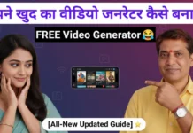 FREE Video Generator: अपना खुद का AI वीडियो जनरेटर कैसे बनाएं?