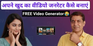 FREE Video Generator: अपना खुद का AI वीडियो जनरेटर कैसे बनाएं?