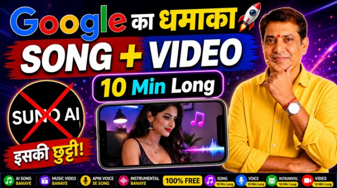 Google Flow Music क्या है? इससे AI Song कैसे बनाएं? | Google Flow Music AI