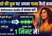 Reference Audio Se AI Song Kaise Banaaye? | किसी भी धुन से गाना बनाने की बेस्ट AI वेबसाइट Reference Audio Se AI Song Kaise Banaaye? | किसी भी धुन से गाना बनाने की बेस्ट AI वेबसाइट